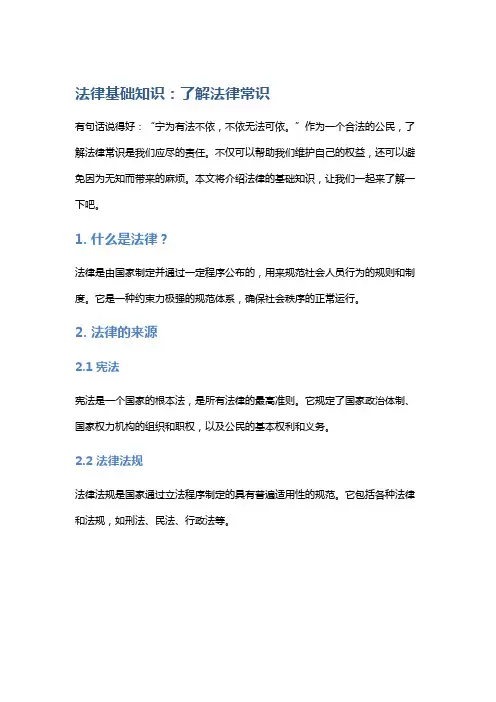 法律基础知识：了解法律常识