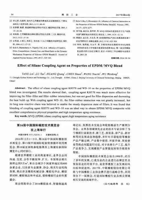 第16届中国国际橡胶技术展览会在上海举行