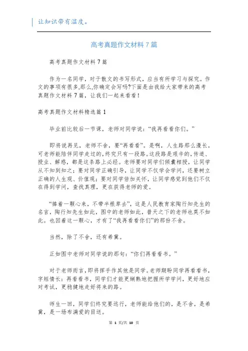 高考真题作文材料7篇