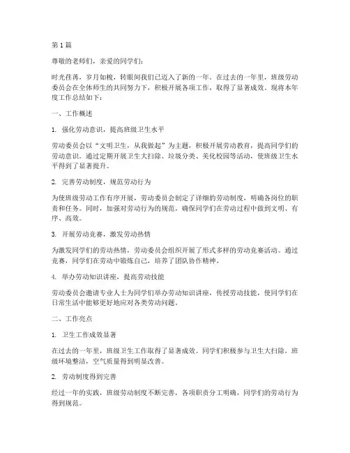 班级劳动委年度总结范文(3篇)