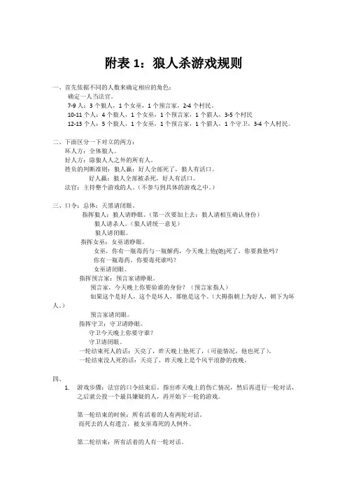 附表1.狼人杀规则