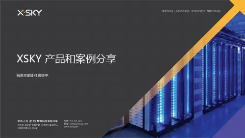 企业级分布式存储方案及案例分享