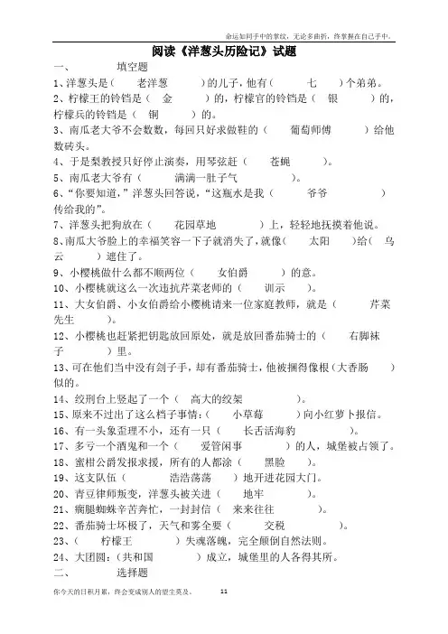 阅读洋葱头历险记试题及答案