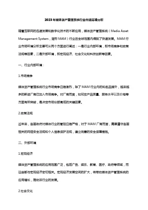 2023年媒体资产管理系统行业市场环境分析