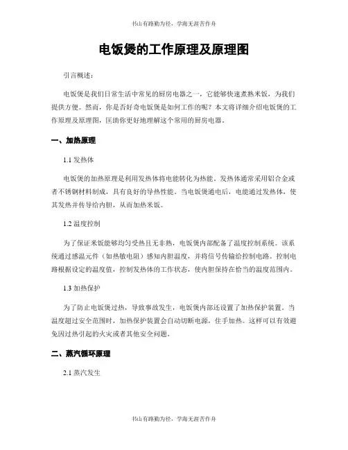 电饭煲的工作原理及原理图