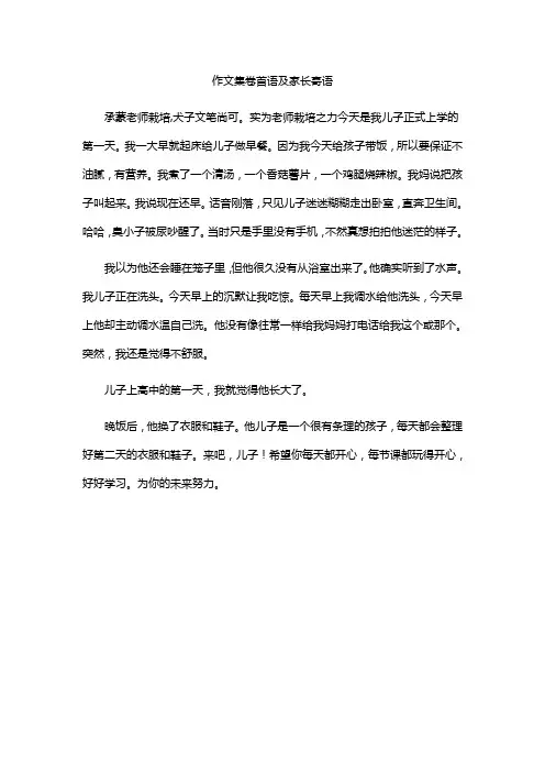 作文集卷首语及家长寄语