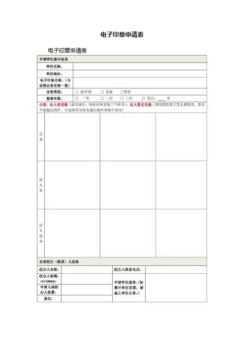 电子印章申请表