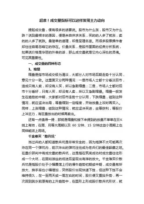 超准！成交量指标可以这样发现主力动向