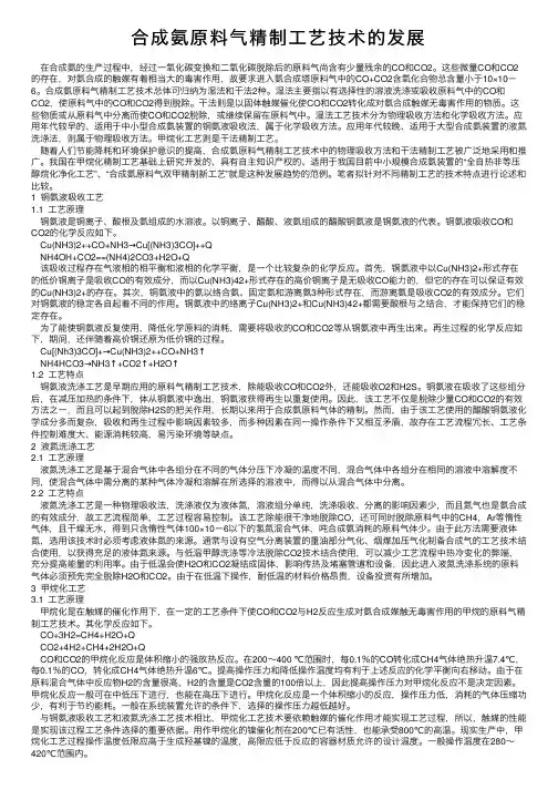合成氨原料气精制工艺技术的发展