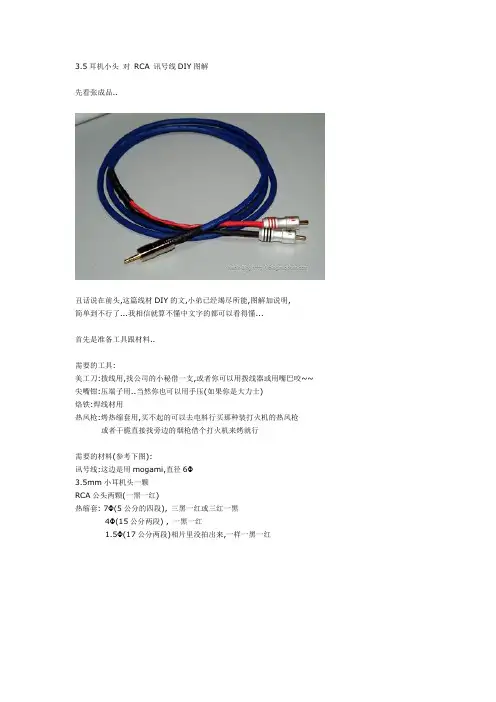 3.5耳机小头 对 RCA 讯号线DIY图解