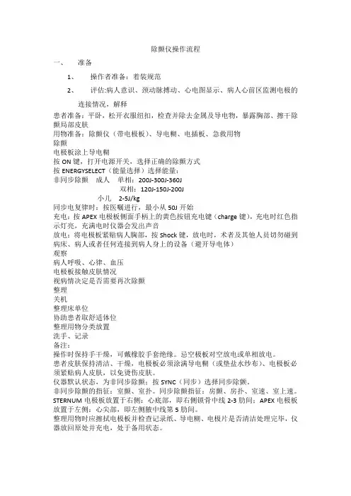 除颤仪操作流程及维护与保养