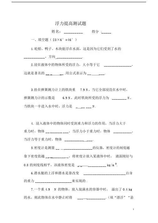 完整版物理浮力单元测试题完整版含答案.doc