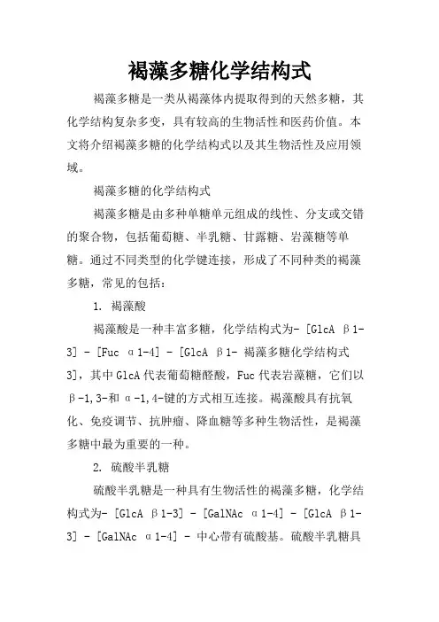 褐藻多糖化学结构式