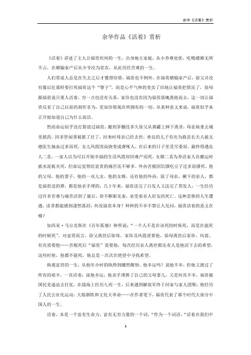 余华作品《活着》赏析