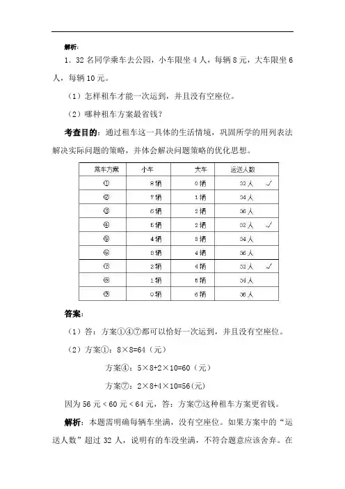 人教版小学三年级数学上册第三单元 测量--用列表法解决实际问题的解析