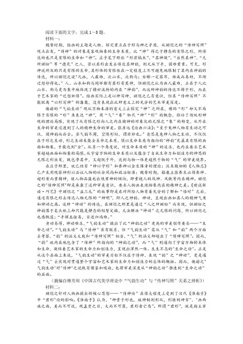 “对顾恺之的传神论加以更为艺术化的解读”非连续性文本阅读训练及答案