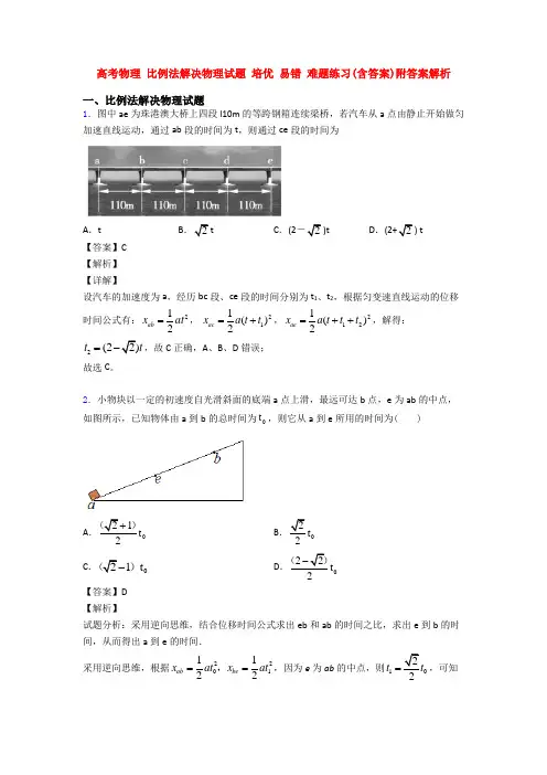 高考物理 比例法解决物理试题 培优 易错 难题练习(含答案)附答案解析