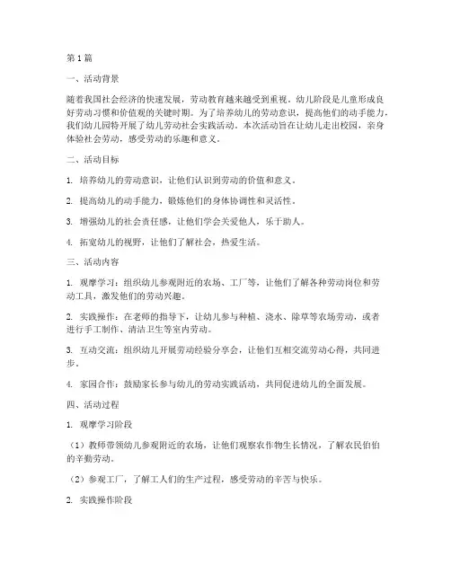 幼儿劳动社会实践活动(3篇)