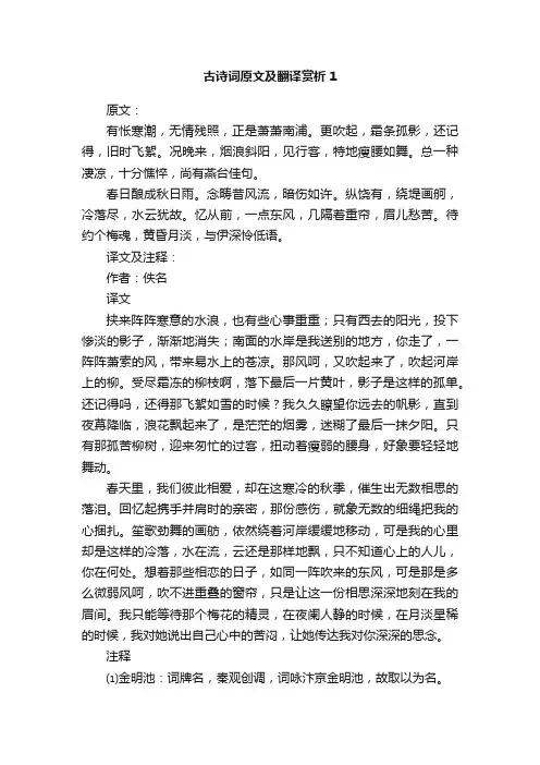 古诗词原文及翻译赏析