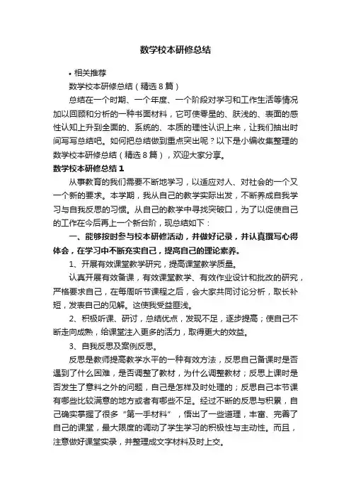 数学校本研修总结