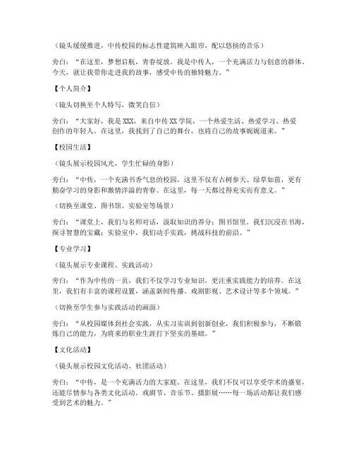 中传个人介绍短视频文案