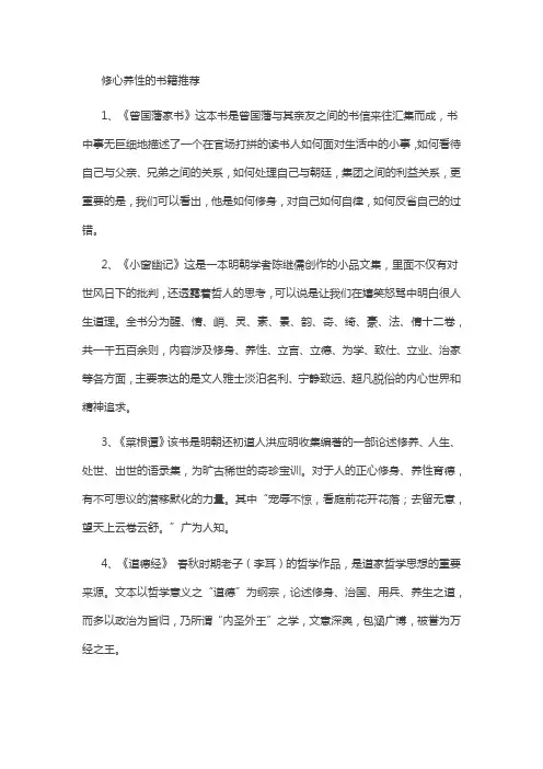 修心养性的书籍推荐