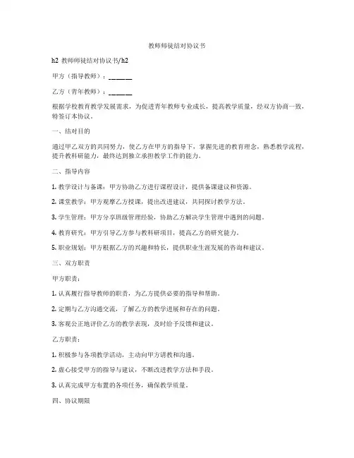 教师师徒结对协议书