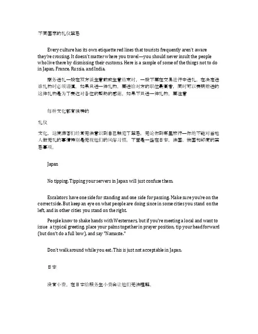 不同国家的礼仪禁忌