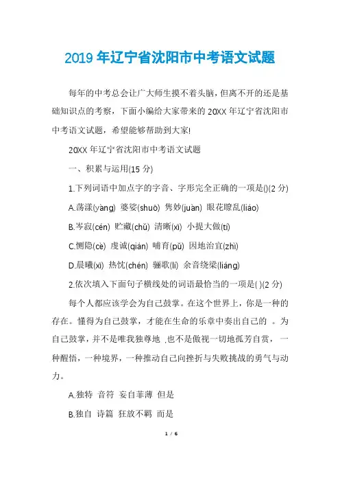 2019年辽宁省沈阳市中考语文试题