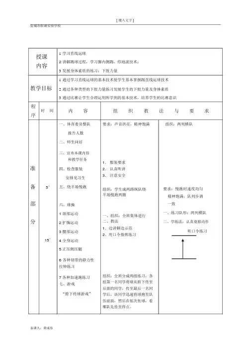小学足球课教案全集(2017)