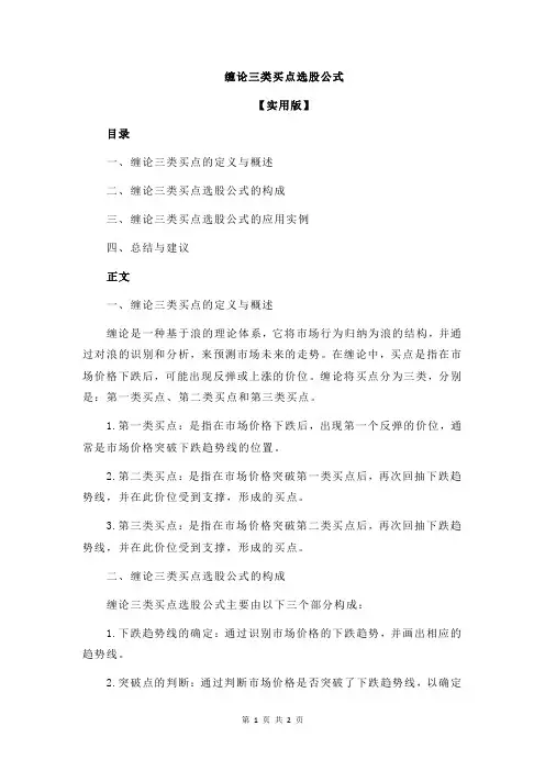 缠论三类买点选股公式