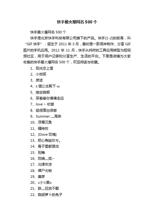 快手最火爆网名500个