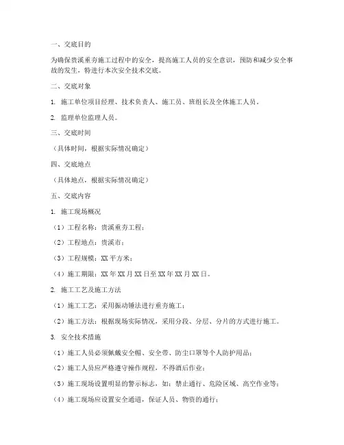 贵溪重夯安全技术交底模板
