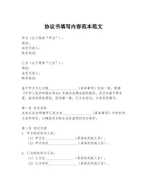 协议书填写内容范本范文