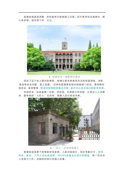 SHUNCOM物联网校园整体解决方案