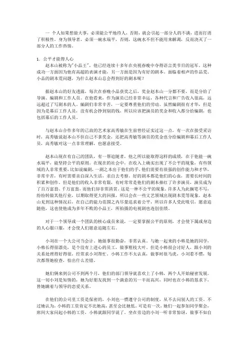 小胜靠智,大胜靠德：决定人一生成就大小的18种德商_第十章 公平：一碗水端平是本事