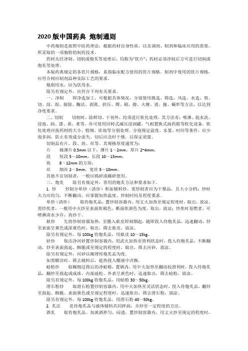 2020版中国药典 炮制通则