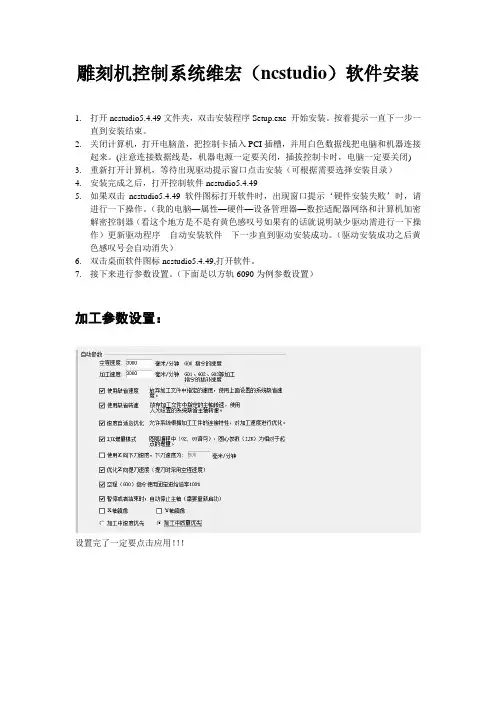 雕刻机软件安装教程