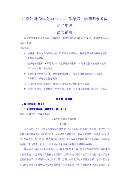 吉林省长春高二下册第二学期期末考试语文试题-含答案【精品】