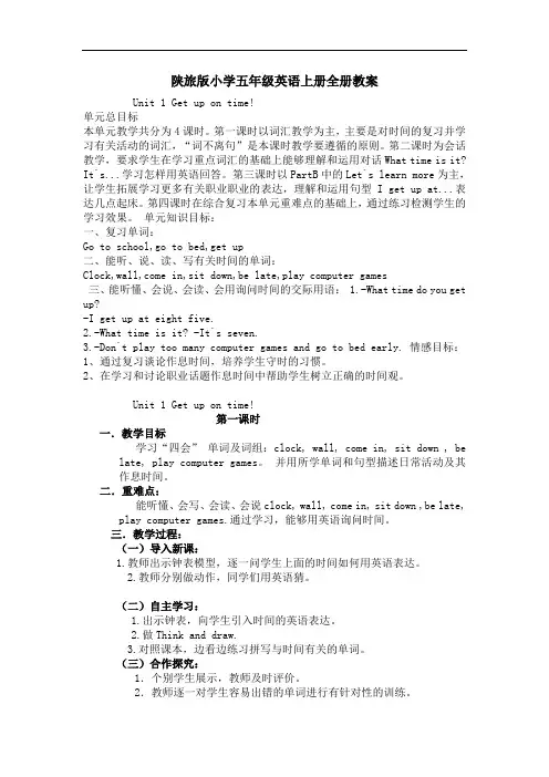 陕旅版小学五年级英语上册全册教案