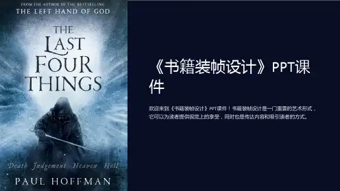 《书籍装帧设计》课件