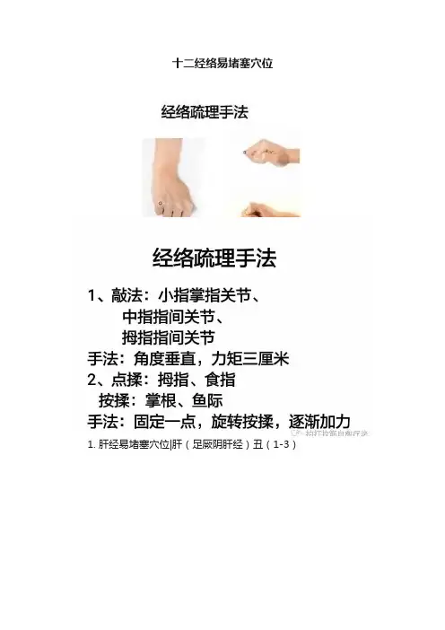 十二经络易堵塞穴位