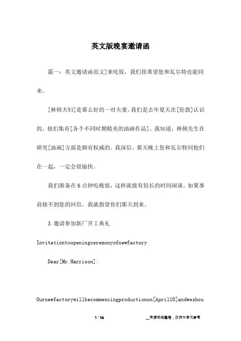 英文版晚宴邀请函