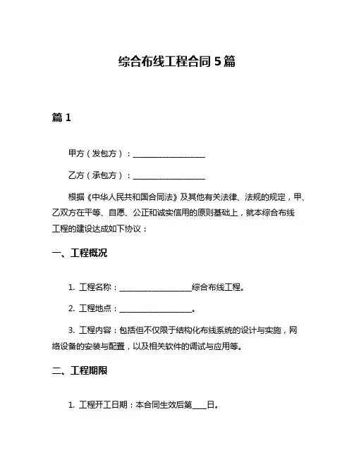 综合布线工程合同5篇
