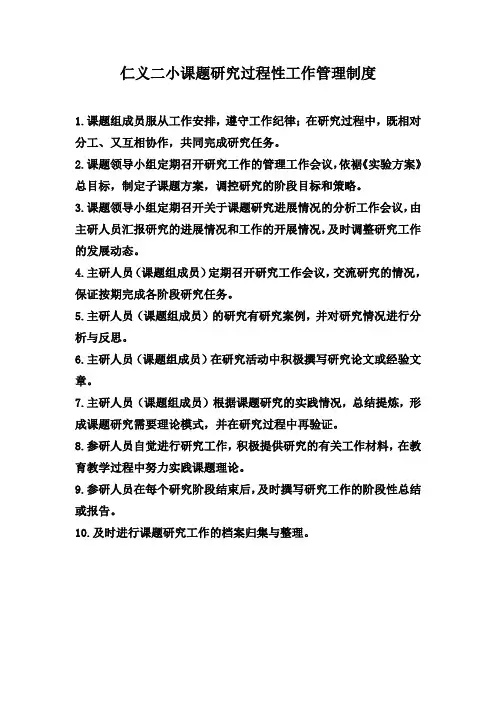 课题研究过程性工作管理制度