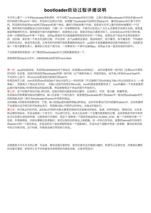 bootloader启动过程详细说明
