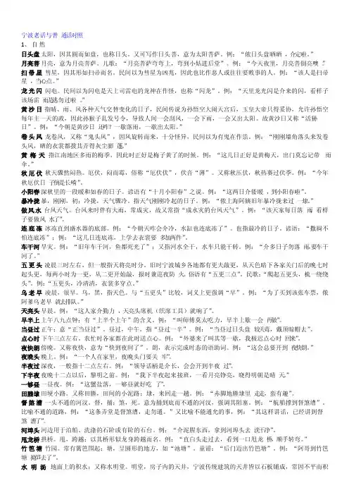 宁波老话与普通话对照