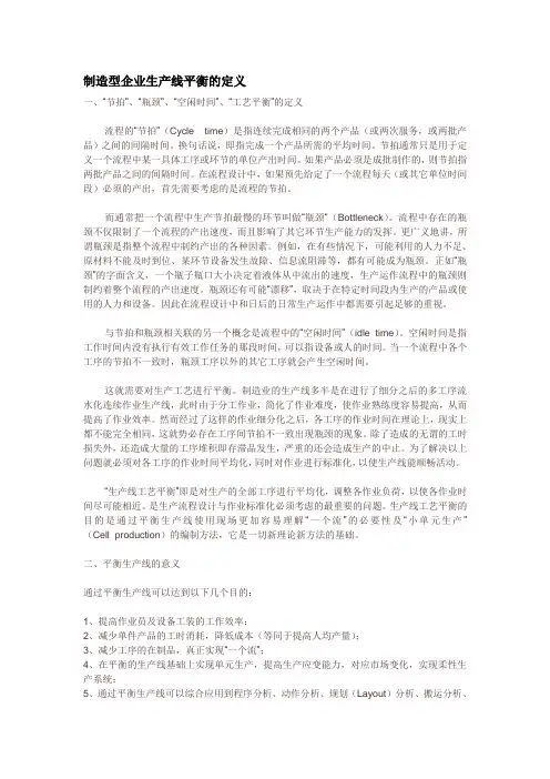 生产线平衡的定义