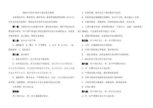 渤海中学初中部学生违纪处罚惩戒办法