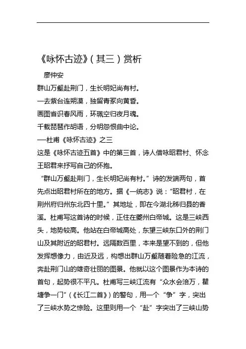 咏怀古迹其三赏析